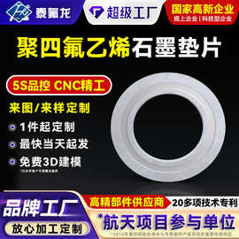 聚四氟乙烯石墨垫片耐腐蚀PTFE法兰垫片pvdf聚偏二氟乙烯特铁氟龙