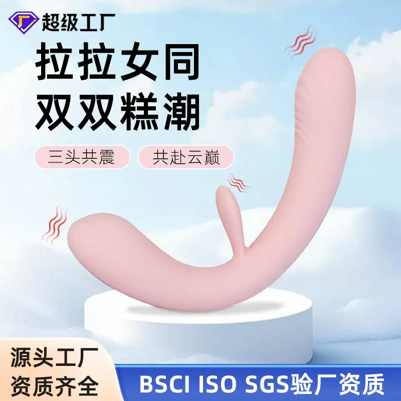 液态女同双头龙假阴茎器械震动棒可弯曲拉拉les专用情趣性用品