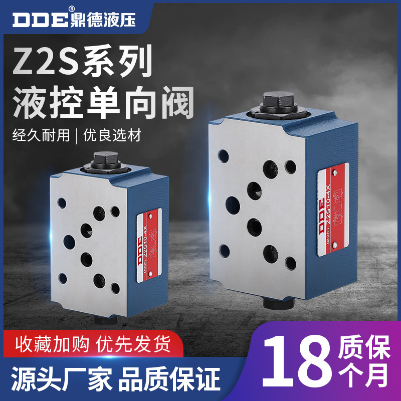 液压液控单向阀Z2S6A-1-40B/Z2FS10B-20B叠加式保压阀双向节流阀