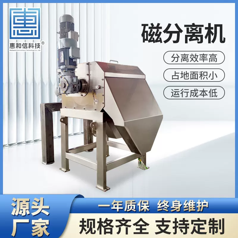 磁分离机 污泥切割机 磁分离器 污水处理中铁粉回收 源头厂家 质