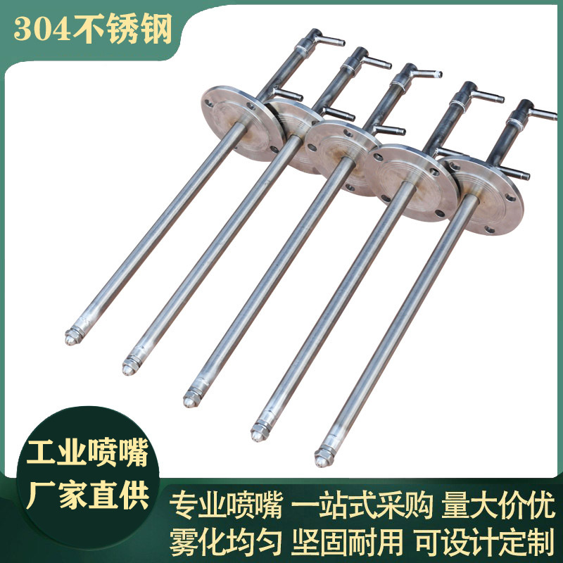 厂家直销不锈钢双流体高温脱销喷枪sncr氨水尿素喷头窑炉脱销喷枪