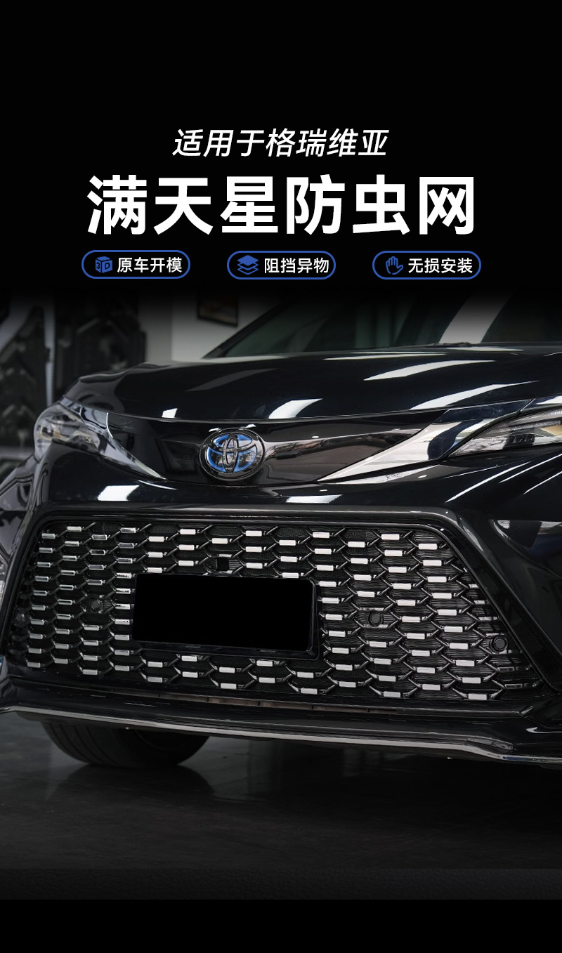Suitable for Toyota Granvia, Anti-Insect Net, Dust-Proof, Sand-Proof, Cotton Wool, Willow Wool Protection Net, Automotive Supplies