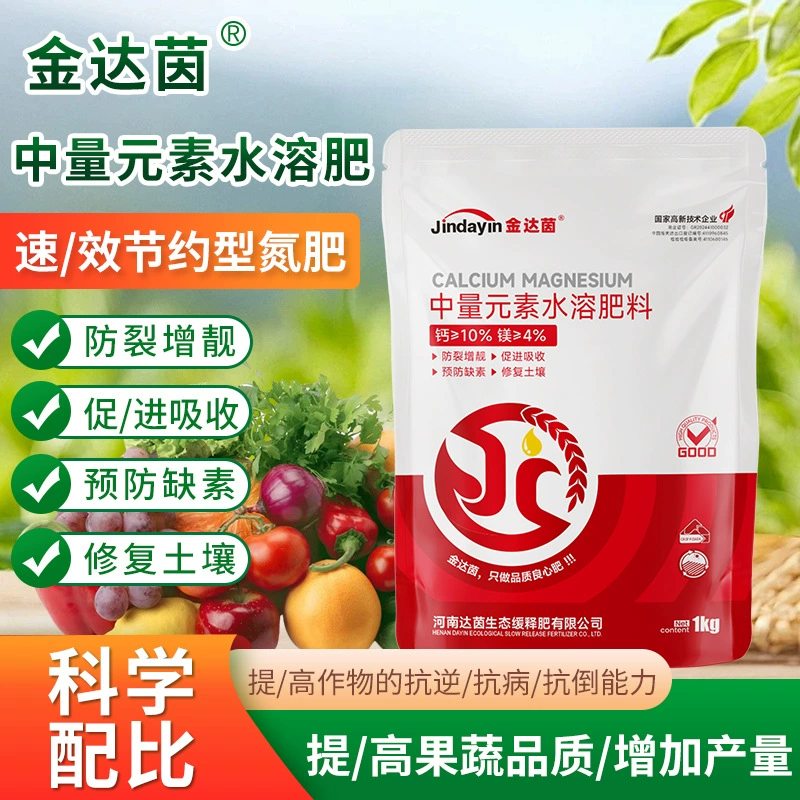 Среднеконцентрированное водорастворимое удобрение для фруктов и овощей, базовое удобрение для полива, листовое удобрение с кальцием и магнием, неорганическое удобрение, эффективное удобрение.