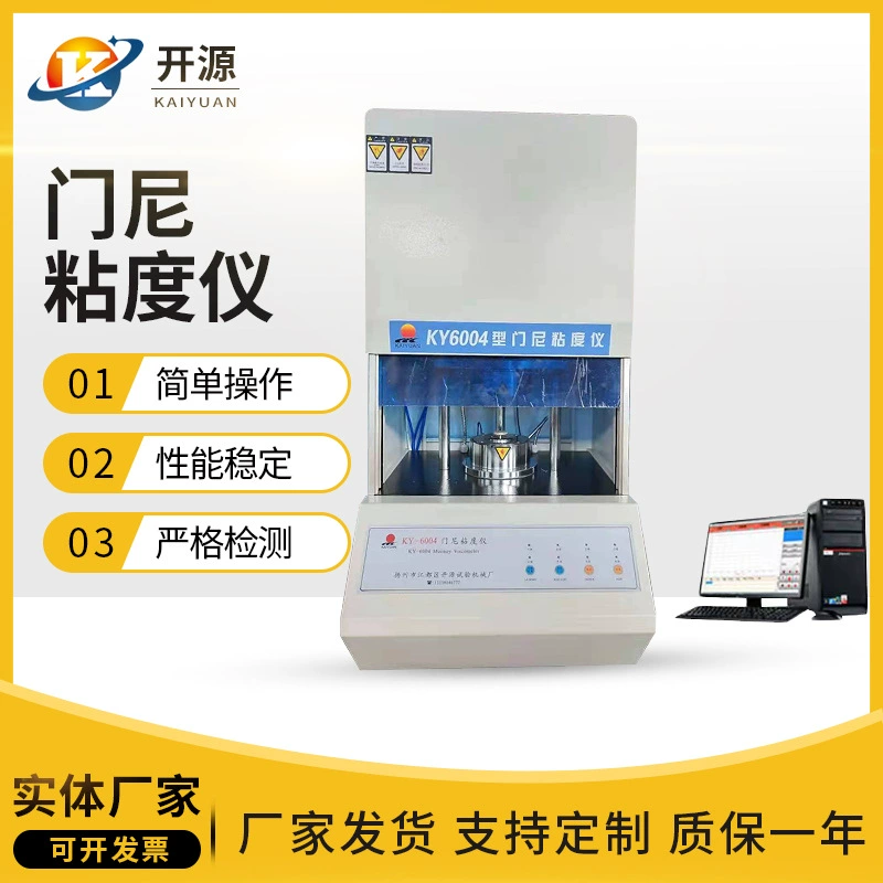 Вискозиметр MENI, измеритель вязкости MENI, резиновый вискозиметр MENI, вязкость MENI, специально для резиновых изделий, машина MENI