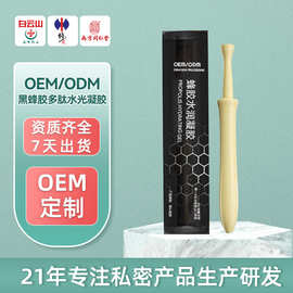特一黑蜂胶多肽水光抑菌清洁妇科私密凝胶私处水润修复产后养护