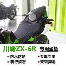 适用川崎 ZX-6R 636 19-20-21-22-23-24-25年 前后皮座 前后坐垫
