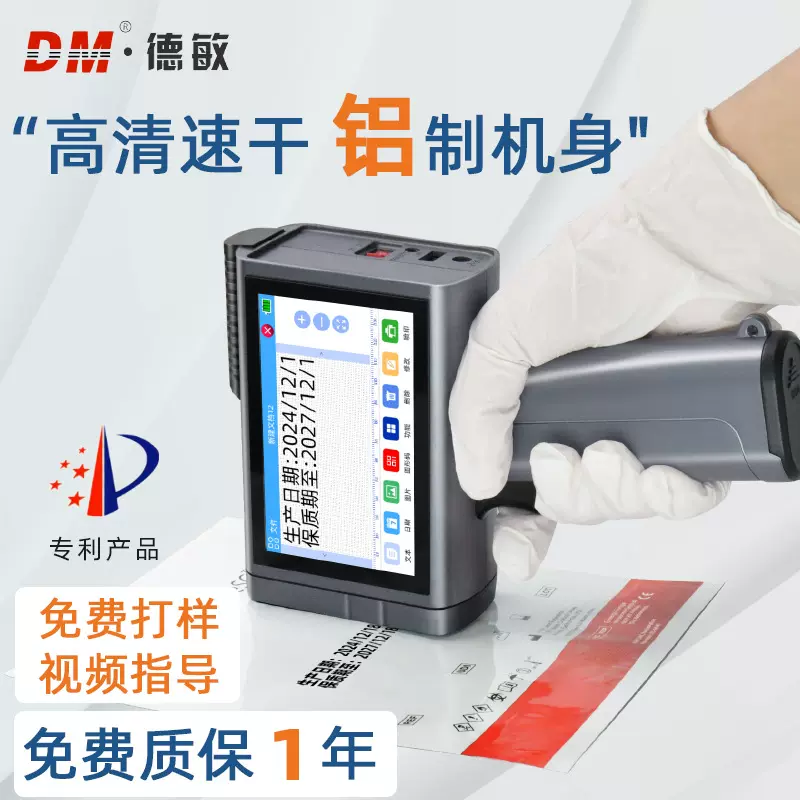 M10铝制耐用手持喷码机 打生产日期批号条码自动触控式喷墨打码机