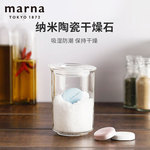 【2个装】Marna纳米陶瓷干燥石吸湿厨房调味料防结块牙套除湿