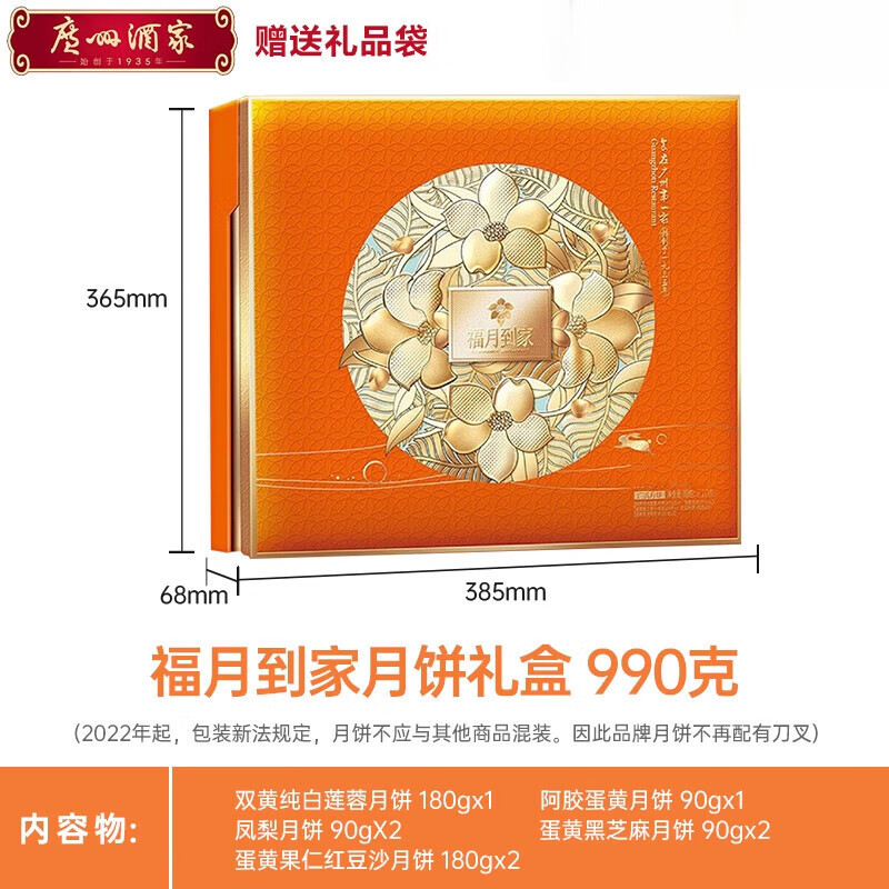 【广州酒家】月饼礼盒蛋黄纯白莲蓉广式月饼多口味组合中秋礼品|undefined