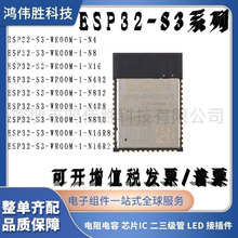 全新ESP32-S3-WROOM-1-N16R8 Wi-Fi+蓝牙16M B 32位双核MCU芯片