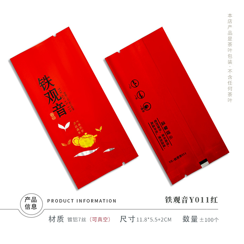 铁观音Y011红.jpg