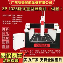 ZP-1325重型石材雕刻机 厂家供应重型石材雕刻机墓碑雕刻机