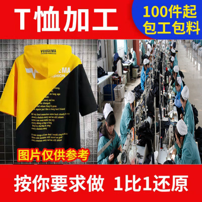 服装代加工厂小批量t恤卫衣印花刺绣来样来图贴牌生产订单印logo|ms