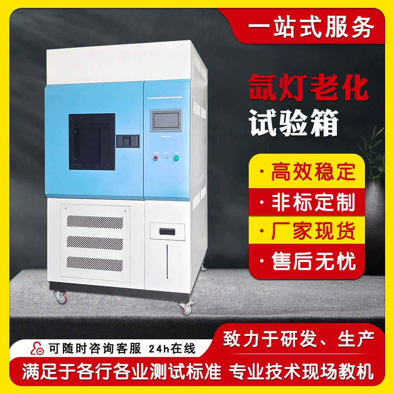 Ксеноновая испытательная коробка для ускорения света, ксеноновая коробка с воздушным охлаждением и водяным охлаждением, воздухостойкая испытательная коробка, ксеноновая машина для старения света