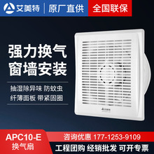 艾美特排气扇卫生间排风厨房家用挂墙壁玻璃窗抽风机换气APC10-E