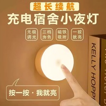 圆形小夜灯磁吸充电卧室床头厕所楼梯书桌睡眠护眼可调亮度节能灯