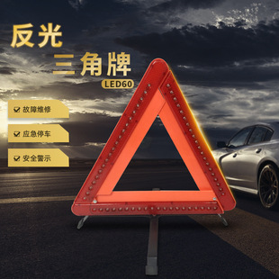 Vehicle-mounted Driving Reflective Folding Triangle Warning Board Emergency Parking Accident Multi-function Annual Inspection Special Triangle Board