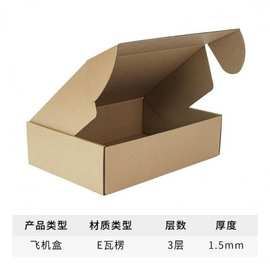 包装盒批发白色牛皮色瓦楞纸包装纸盒3E坑运输服装饰品通用小纸箱