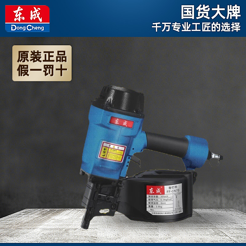 厂家东成气动工具FF-CN70卷钉枪 木托盘钉枪 卡板电缆盘卷钉