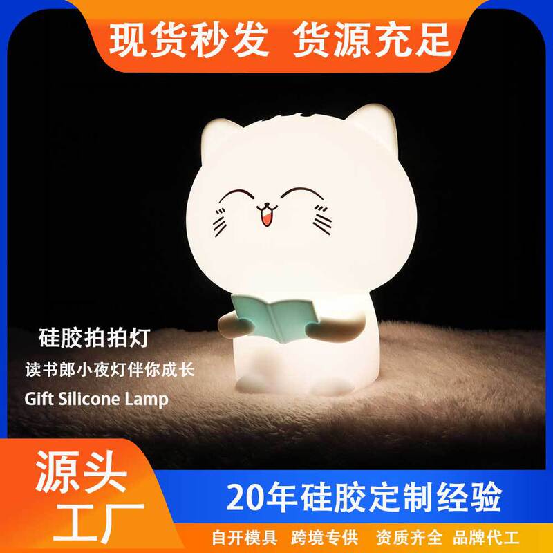 Novelty Pat Night Light Colorful Atmosphere Table Lamp Cute Reading Cat Silicone Sensor Bedside USB Rechargeable Lithium Battery Lamp