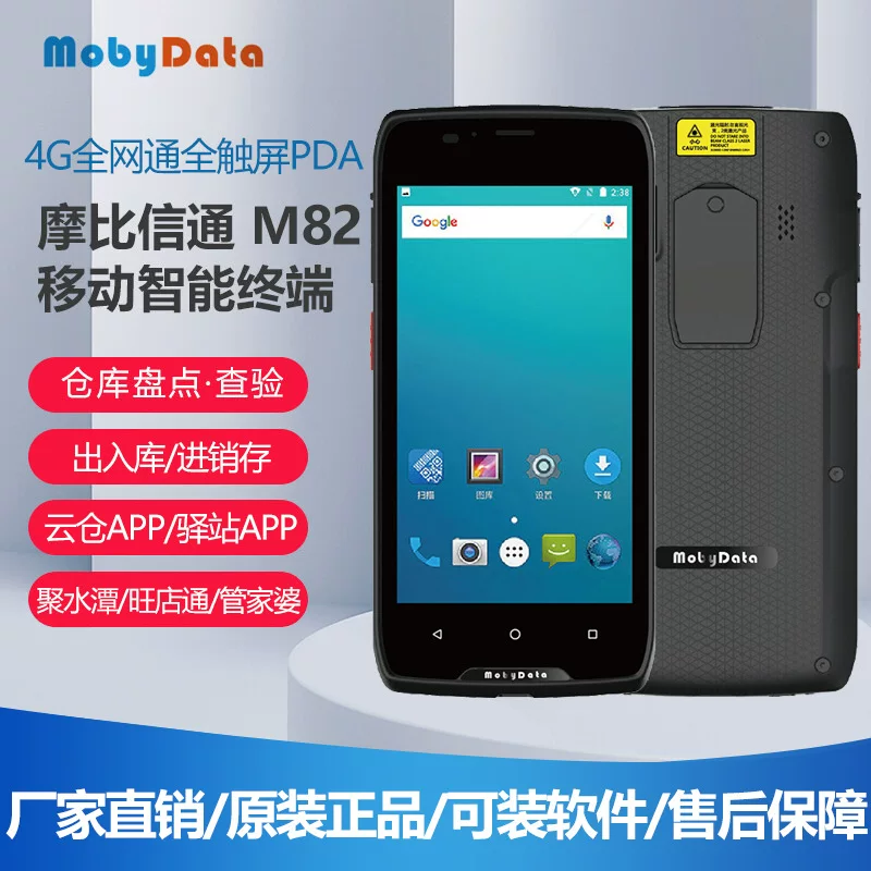Моби Xintong M82 инвентарная беспроводная портативная терминал PDA складской учёт беспроводной data-терминал
