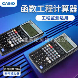 CASIO卡西欧计算器fx-5800p函数工程测量测绘房建施工编程计算机