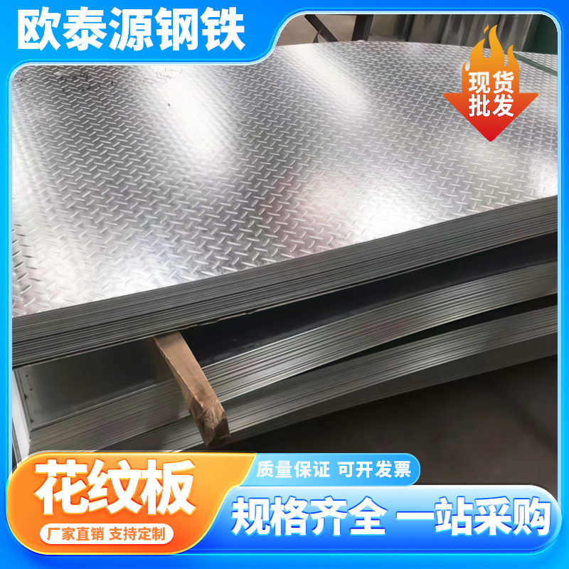 Q235B镀锌花纹板现货批发压花纹楼梯踏步板加工防滑螺纹钢铁板