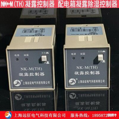 NK-M ( TH )Condensation control Temperature and humidity Gel dehumidification controller high pressure Distribution Cabinet dehumidification device