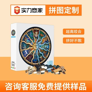 亚马逊爆款十二宫500片成人拼图益智创意玩具十二星座拼图定制