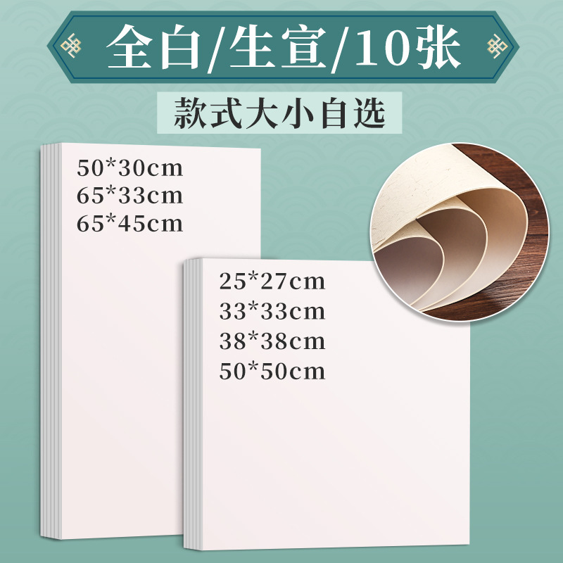 Marco de tarjeta suave de pintura china grueso todo blanco todo anestés espejo de papel de arroz maduro de tinta de pintura de papel de arroz crudo