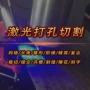孔径微小打孔不锈钢激光