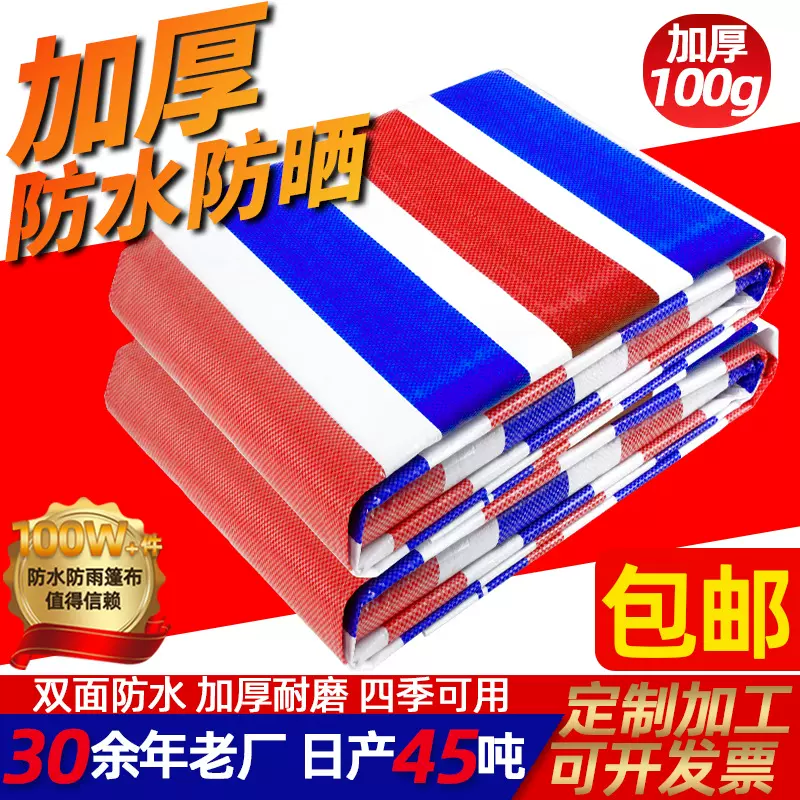 塑料防雨篷布100g克彩条布货场盖布三色工程装修防尘防水雨布批发
