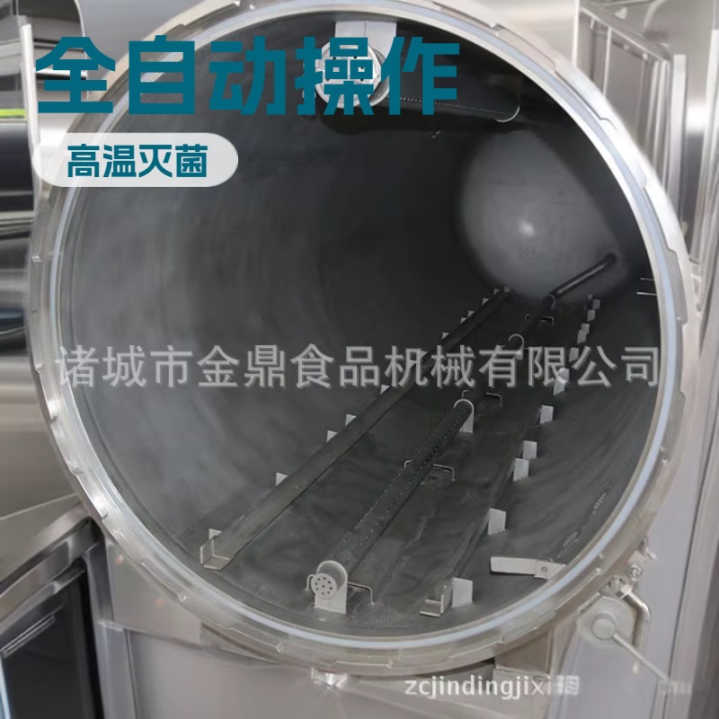 全自动杀菌锅高温灭菌锅电加热水浸式罐头智能控制高效食品级