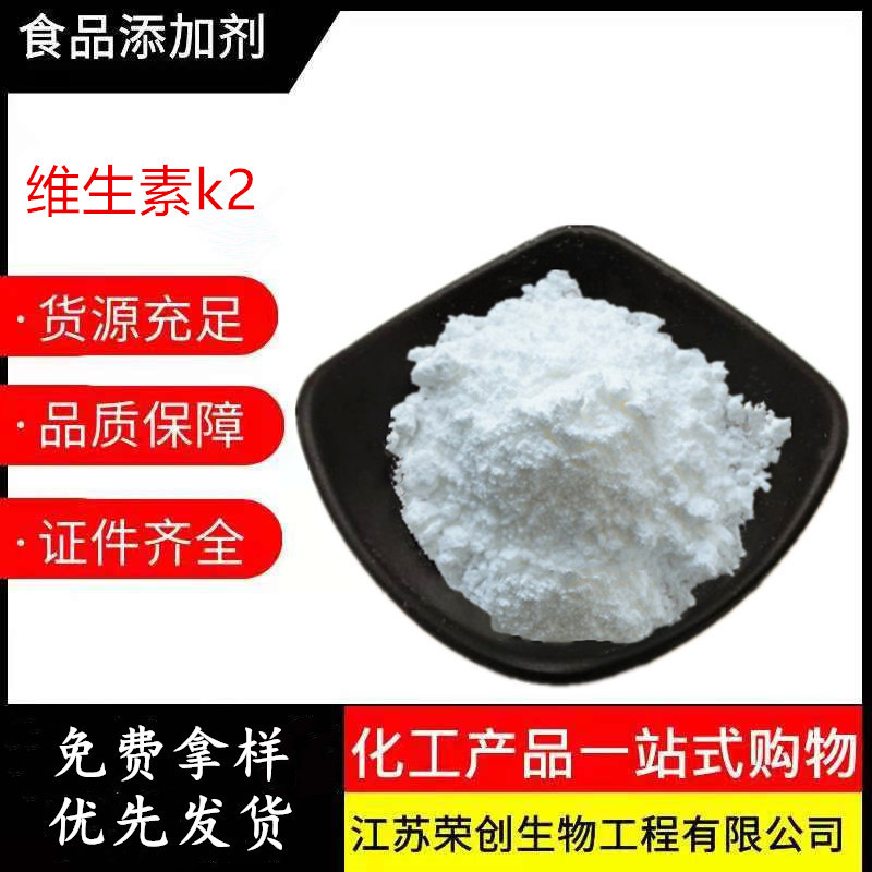 维生素K2粉（1000 2000 4000ppm）维生素K2油 0.2%甲萘醌-7  K2