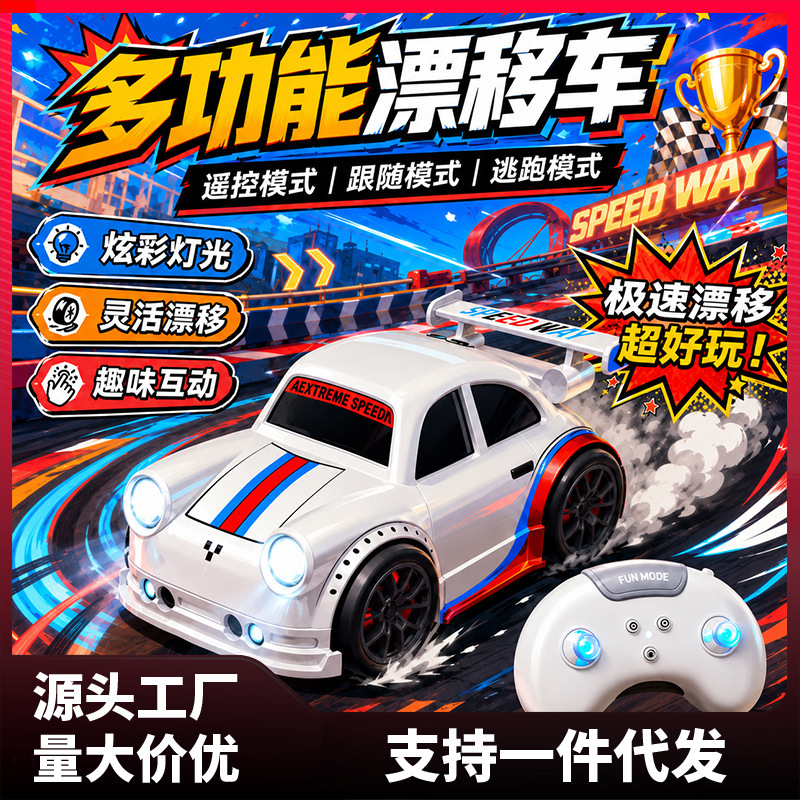Cross-Border Children's Rc Drift Racing Toy with Advanced Sensor Technology for Boys Aged 3 to 6, Electric Car Wholesale