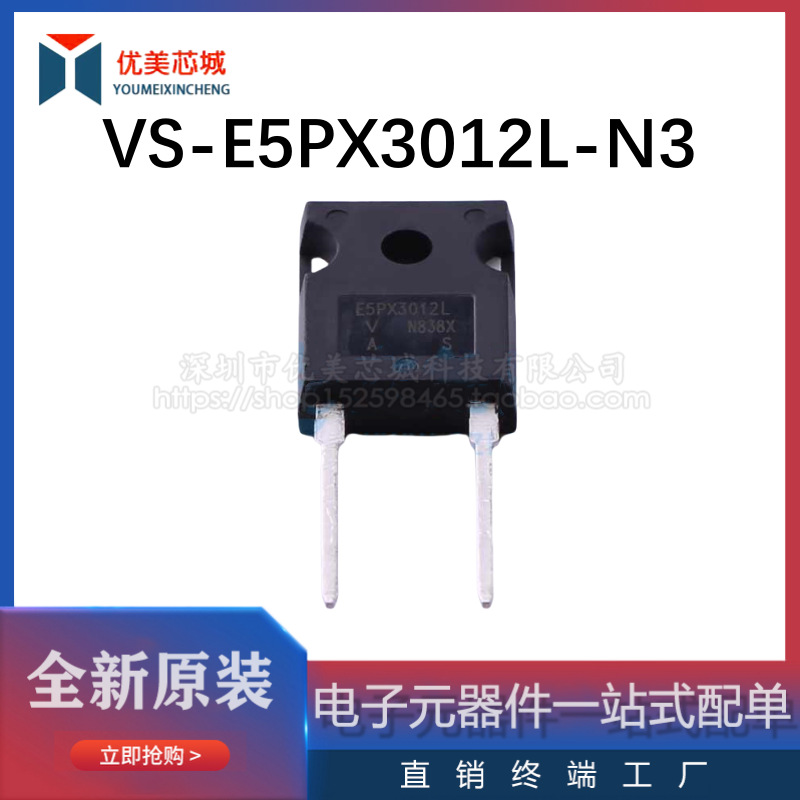 E5PX3012L VS-E5PX3012L-N3 1200V 30A快恢复二极管  封装TO-247