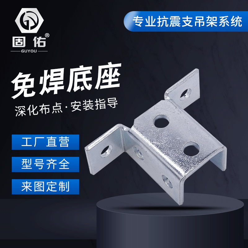 现货供应免焊底座抗震支架配件连接底座管廊支架两孔 冲压连接件