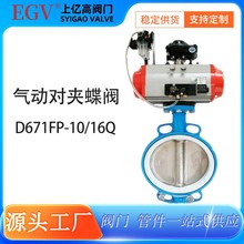 天津瓦特斯阀门气动对夹蝶阀D671FP-16Q软密封气动蝶阀不含三联件