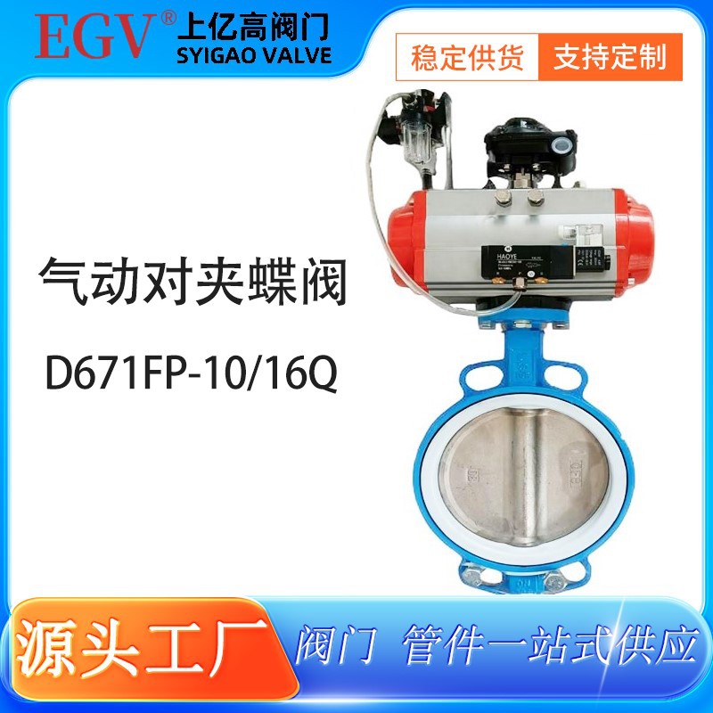 天津瓦特斯阀门气动对夹蝶阀D671FP-16Q软密封气动蝶阀不含三联件