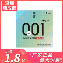 名流小分子玻尿酸避孕套1只装超薄安全套001酒店套批发