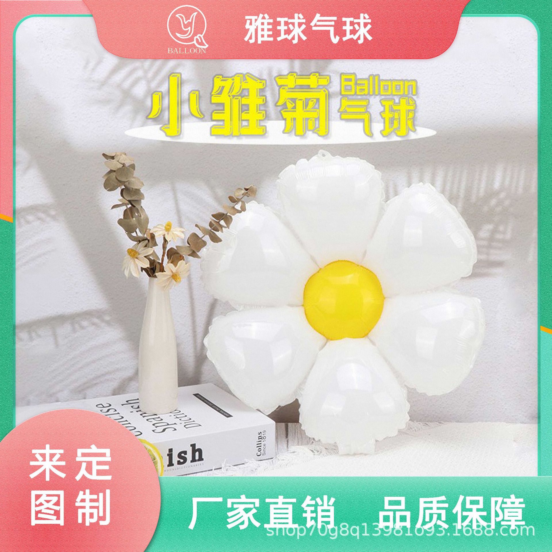 ins风小雏菊铝膜气球小清新拍照道具儿童生日派对鸡蛋花铝箔气球