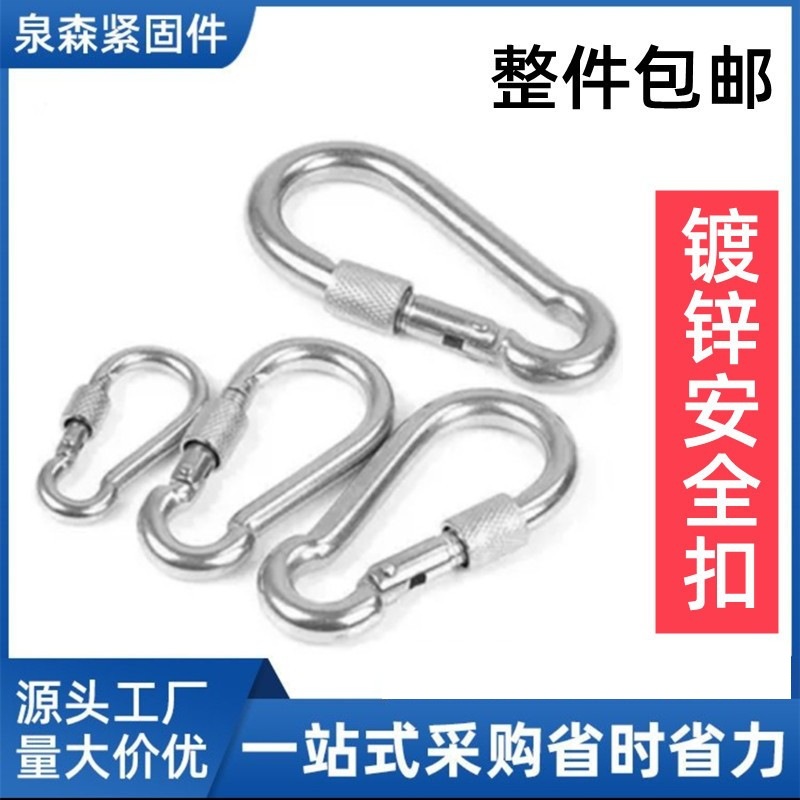 包邮优质安全扣登山镀锌保险扣葫芦钩安全保险钩连接环弹簧安全钩