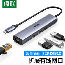 绿联CM475笔记本USB转网线插口网络转换器Type-C扩展坞网卡分线器