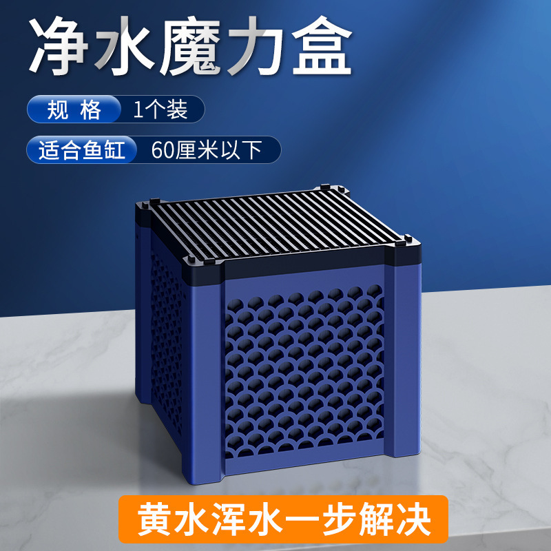 鱼缸魔方过滤净化水质活性炭去鱼腥细菌屋去污力丸黄水克星磁力宝|undefined