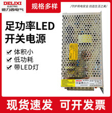 868西LED开关电源220V转5V24v12V48V50W200W直流电源变压器