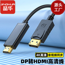 跨境专供dp转hdmi线4K高清转接线电脑显示器连接线转换dp to hdmi