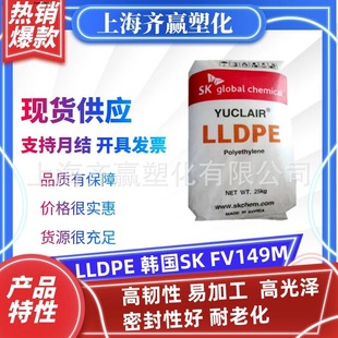 Lldpe Korea Sk Fv149M High Toughness ‌ Easy to Process High Gloss Good Sealing Resistance to Aging