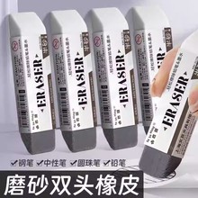 新款磨砂橡皮擦两用橡皮可擦圆珠笔中性笔钢笔擦神器水笔碳素笔