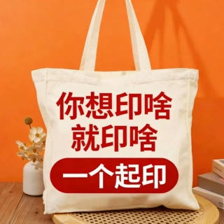 帆布袋定制手提环保袋购物袋定做广告图案棉布袋企业帆布包印logo