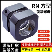RN方型螺帽 包邮止退防松轴承滚珠支撑座DN方形锁紧螺母